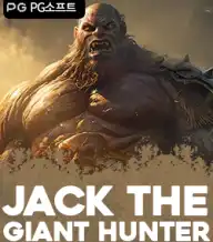 잭 더 자이언트 헌터