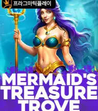 머메이드 트레져 트로브