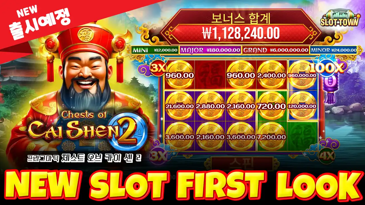 [NEW] 체스트 오브 카이 셴 2