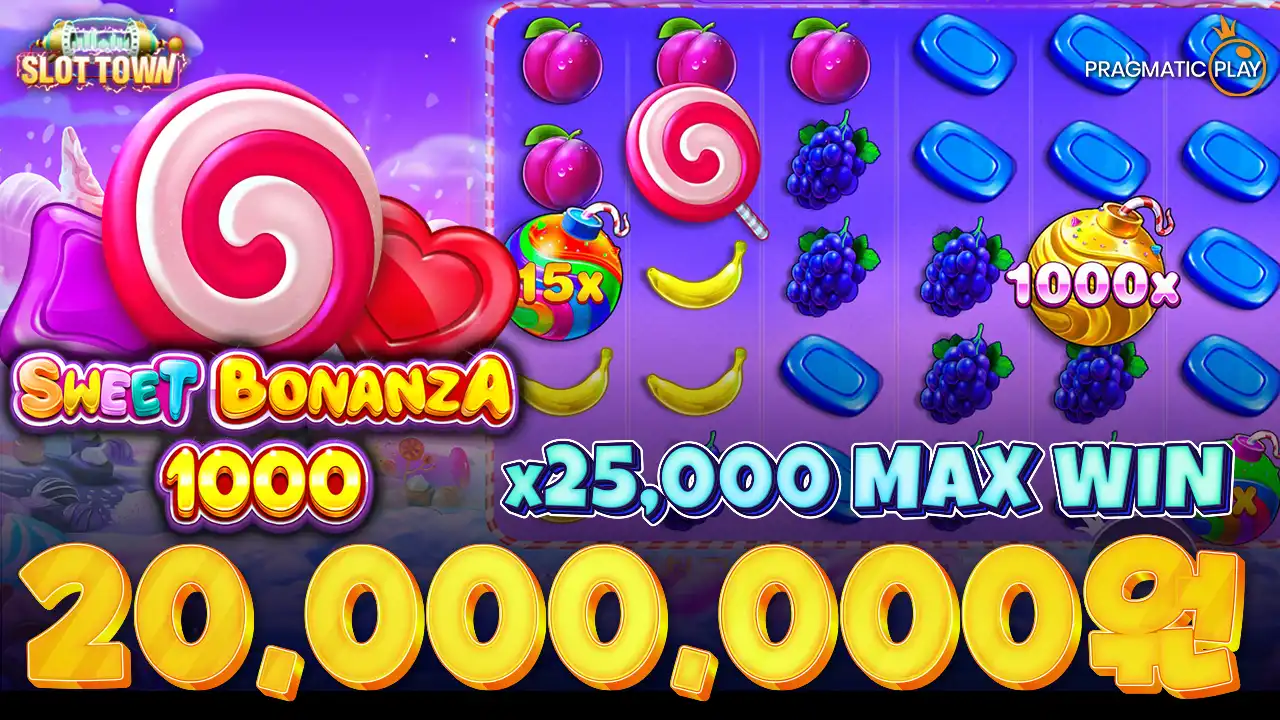 스위트 보난자 1000