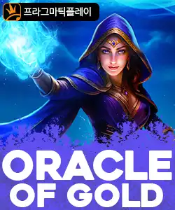 20251010104256오라클오브골드.jpg