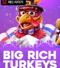 빅 리치 터키즈