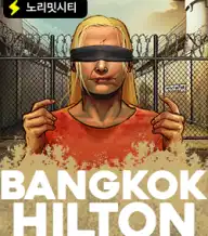 방콕 힐튼