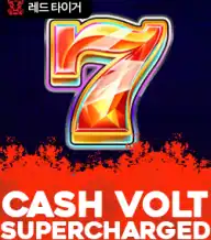 캐시 볼트 슈퍼차지드
