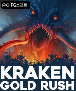 20251010105210크라켄골드러쉬.jpg