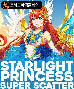 20251002133632스타라이트프린세스슈퍼스캐터.jpg