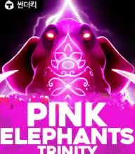 핑크 엘레펀트 트리니티