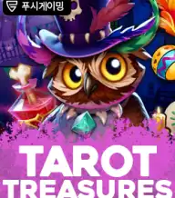 타롯 트레져스