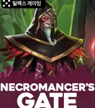 네크로맨서스 게이트