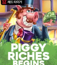 피기 리치스 비긴즈