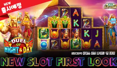 듀얼스 오브 나이트 앤 데이