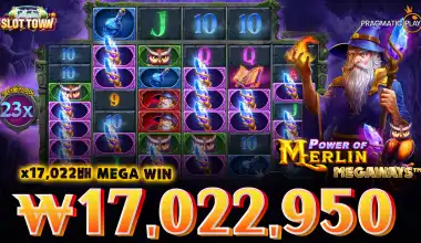 파워 오브 멀린 메가웨이즈