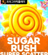 슈가 러쉬 슈퍼 스캐터