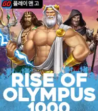 라이즈 오브 올림푸스 1000