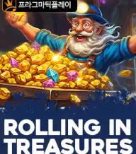 롤링 인 트레져