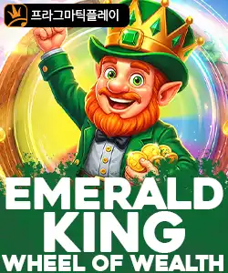 20260119110815에메랄드킹휠오브웰스.jpg