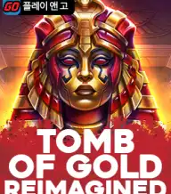 툼 오브 골드 리이매진드