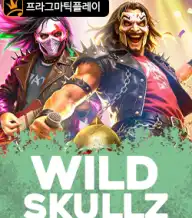 와일드 스컬즈