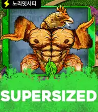슈퍼사이즈드