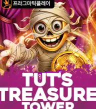 투트 트레져 타워