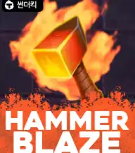해머블레이즈