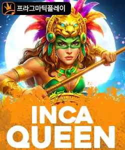 20260312095356잉카퀸.jpg