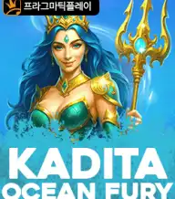 카디타 오션 퓨리