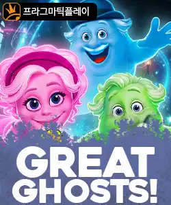 20260326095218그레이트고스트.jpg