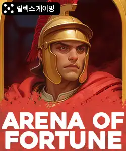 20260326094449아레나오브포춘.jpg
