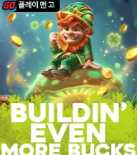 빌딘 이븐 모어 벅스