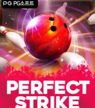 퍼펙트 스트라이크
