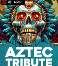 아즈텍 트리뷰트