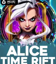 앨리스 타임 리프트