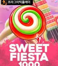 스위트 피에스타 1000