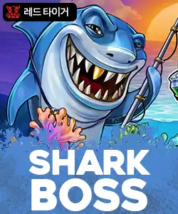 20260406094406샤크보스.jpg