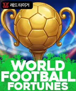 20260601101519월드풋볼포춘.jpg