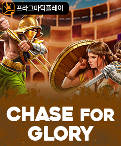 체이스 포 글로리