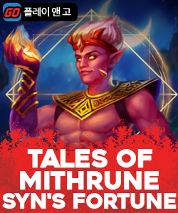 탈레스 오브 미트루네 신스 포춘