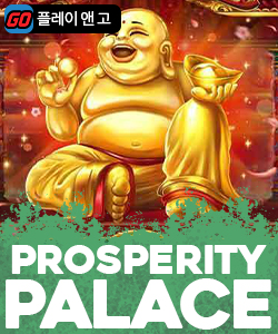 프로스퍼티 펠리스