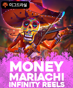 머니 마리아치 인피니티 릴스