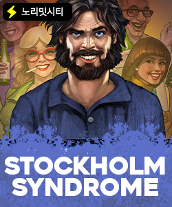스톡홀름 신드롬