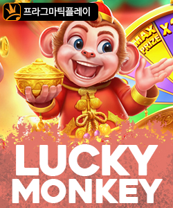 럭키 몽키