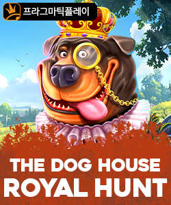 더 도그 하우스 로얄 헌트