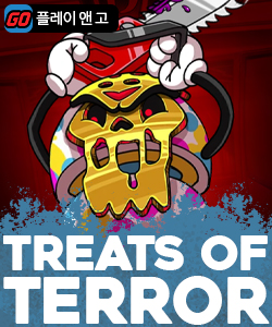 트리츠 오브 테러