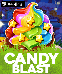 캔디 블래스트