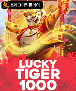 럭키 타이거 1000