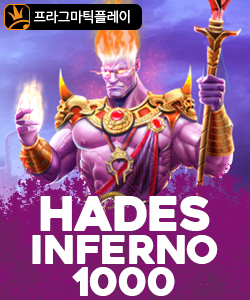 하데스 인페르노 1000