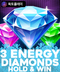 3에너지 다이아몬드