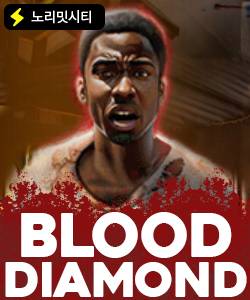 블러드 다이아몬드