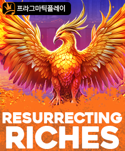 리저렉팅 리치스